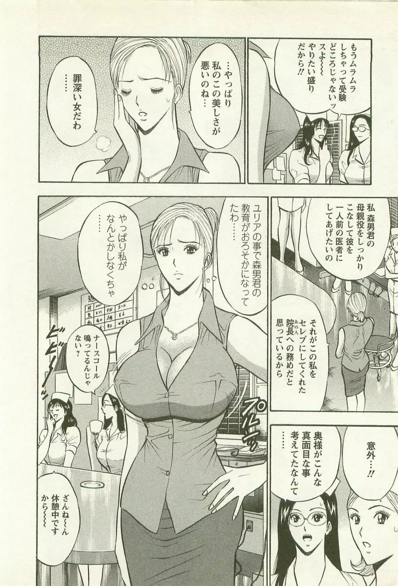 桜通りの女神 2 - page75