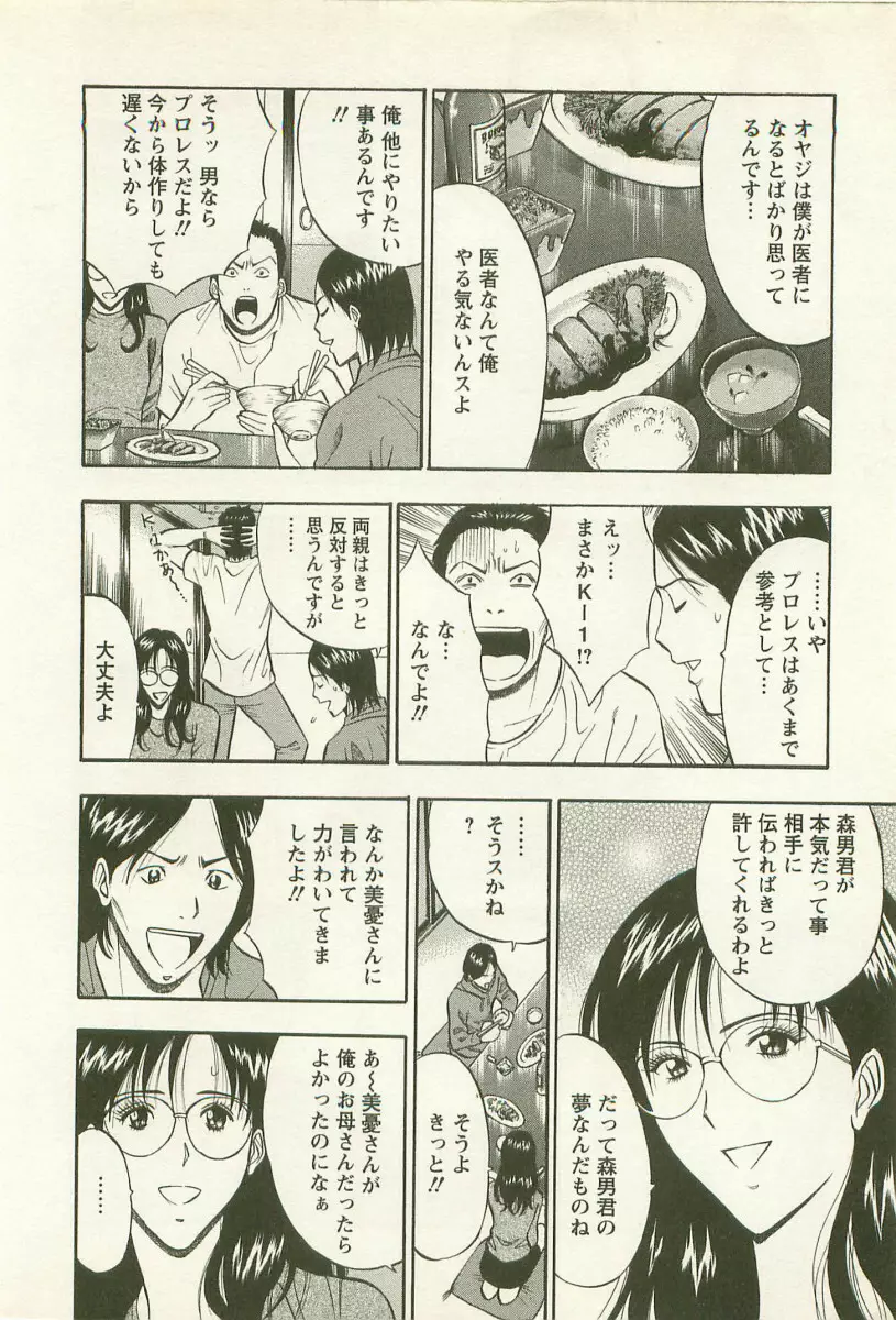 桜通りの女神 2 - page77