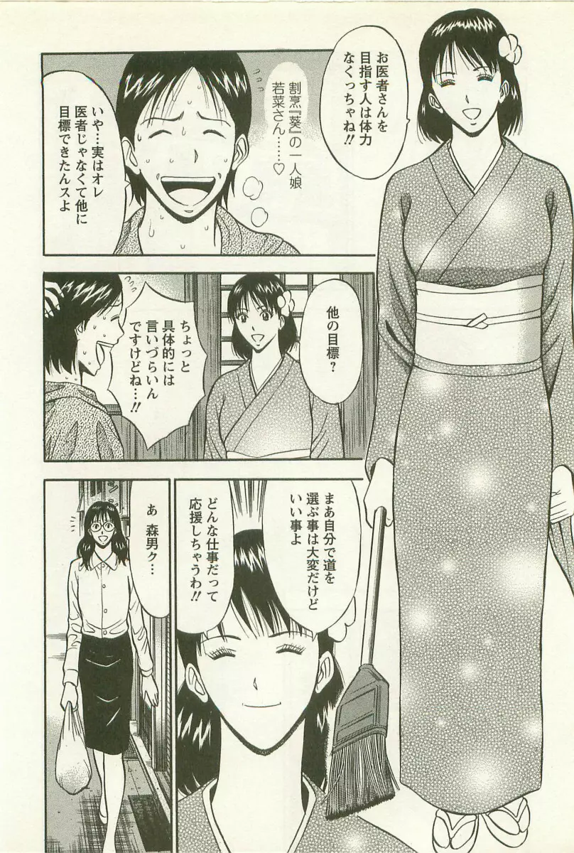 桜通りの女神 2 - page97