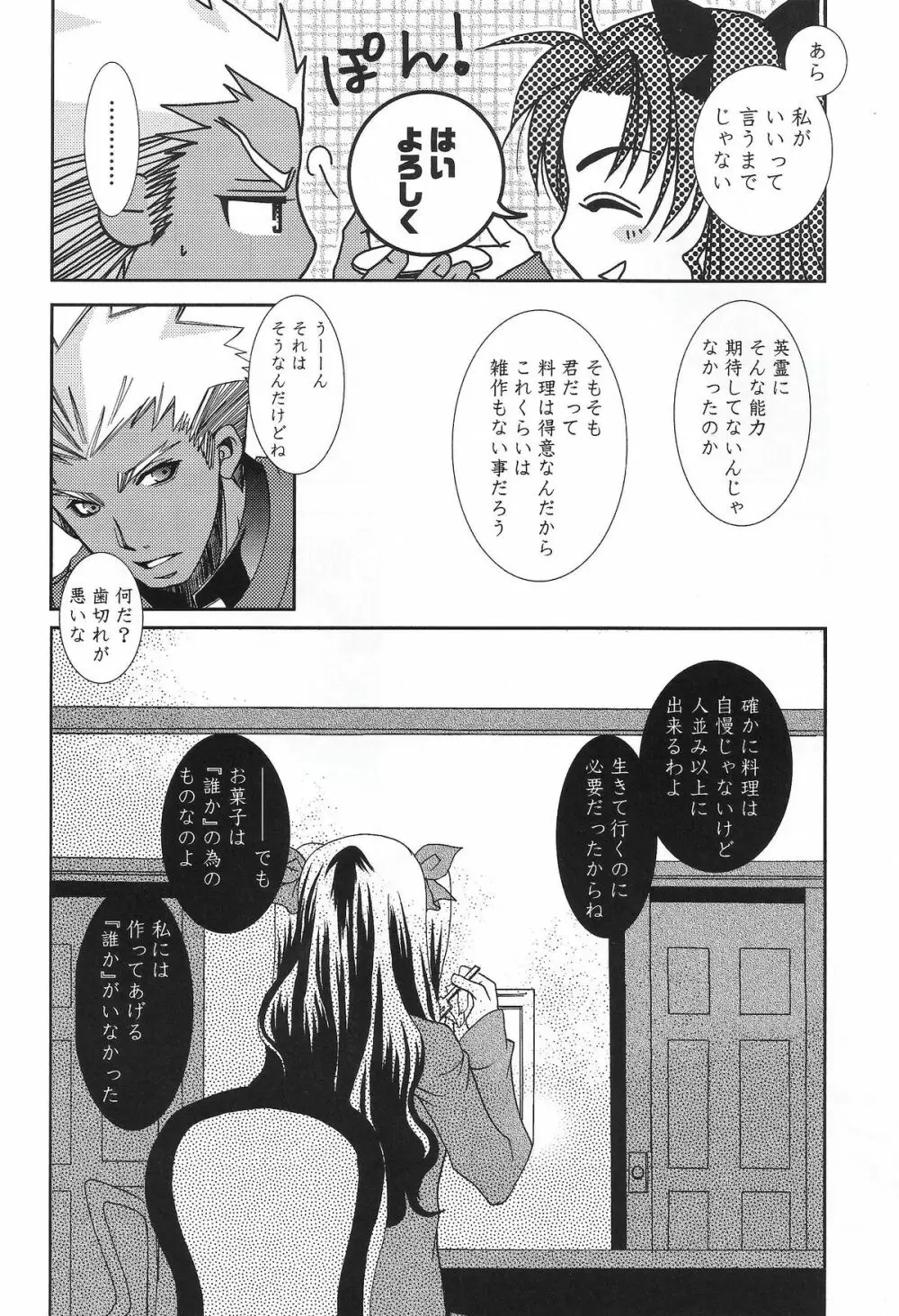 CARAMEL×MILK - page25