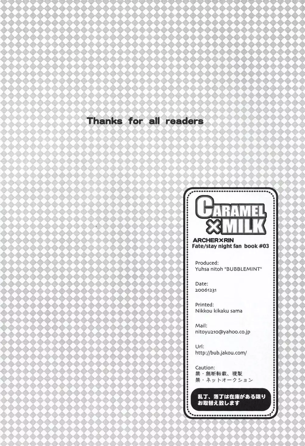 CARAMEL×MILK - page30