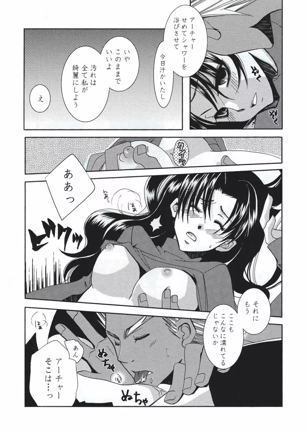 CARAMEL×MILK - page8