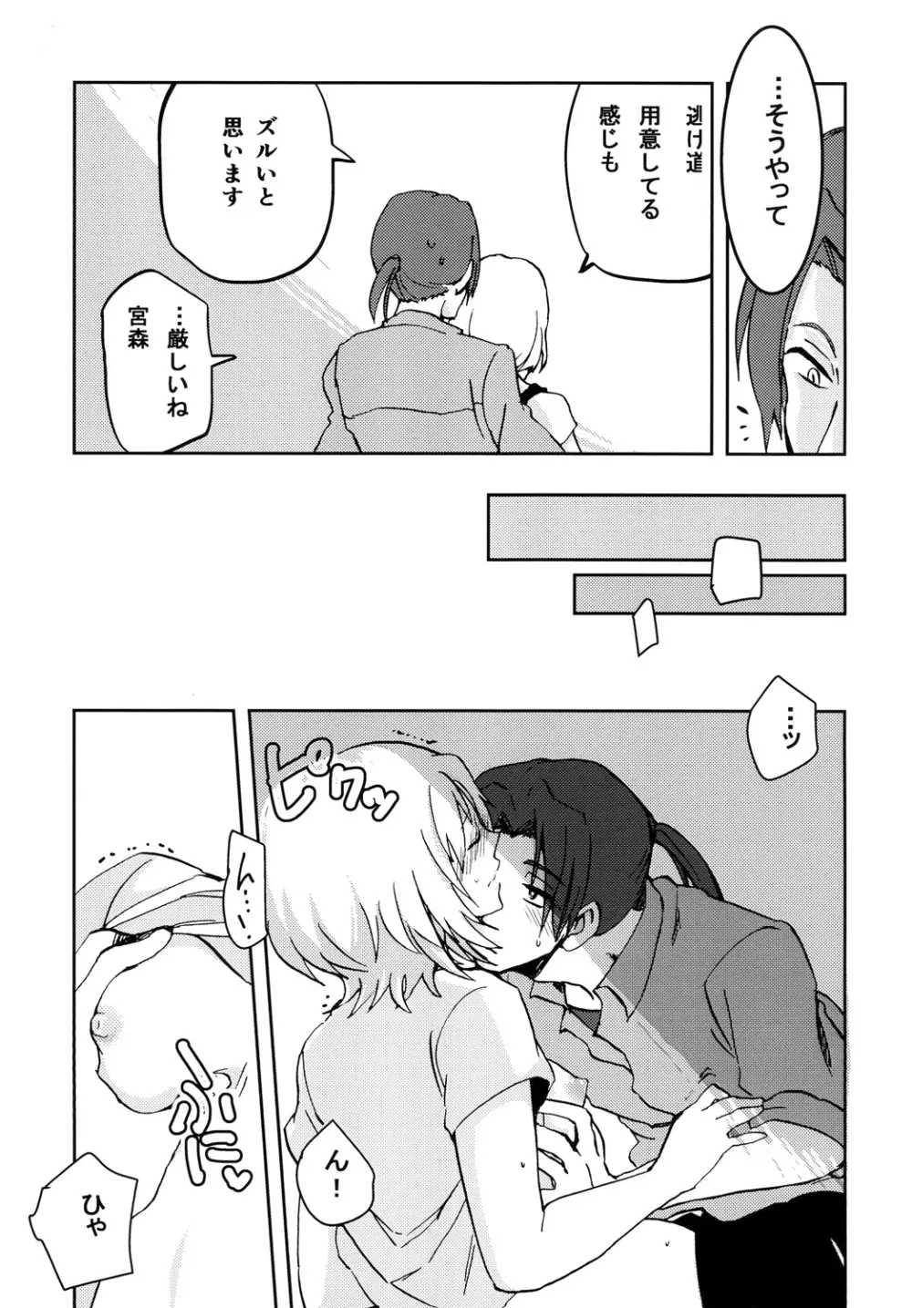 緊張なんて、してません! - page13