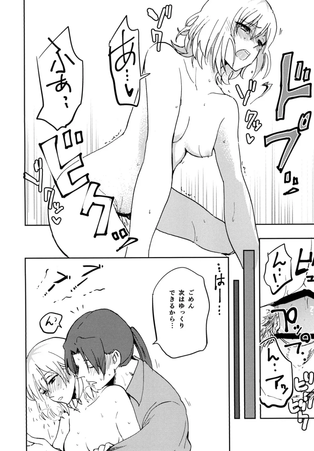 緊張なんて、してません! - page22