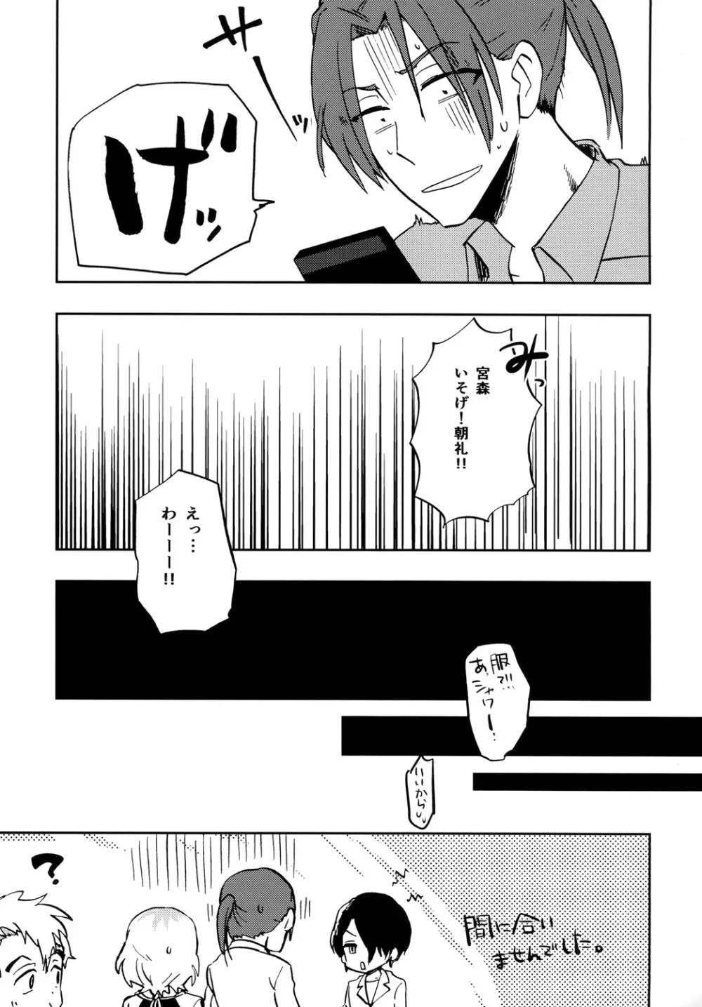 緊張なんて、してません! - page23