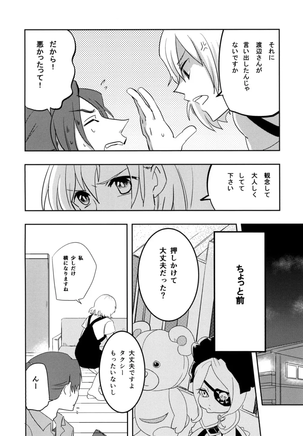 緊張なんて、してません! - page6