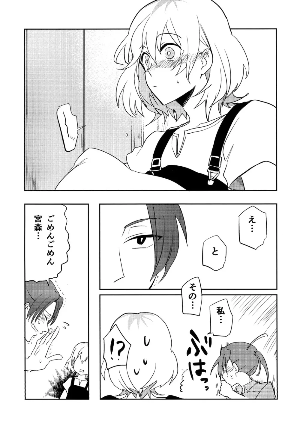 緊張なんて、してません! - page8