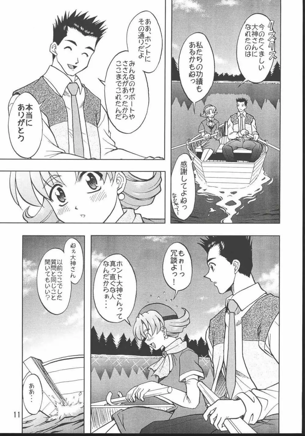 乙女たちの恋歌・八 - page10