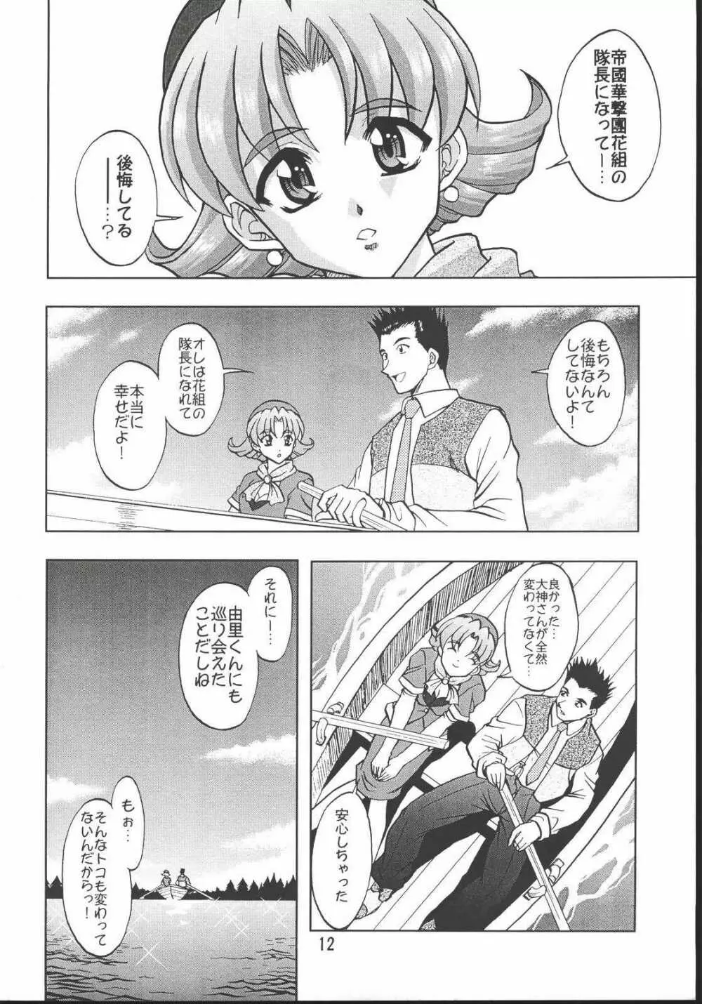 乙女たちの恋歌・八 - page11