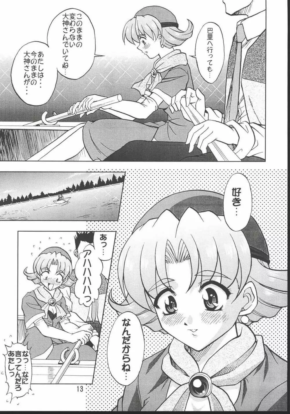 乙女たちの恋歌・八 - page12