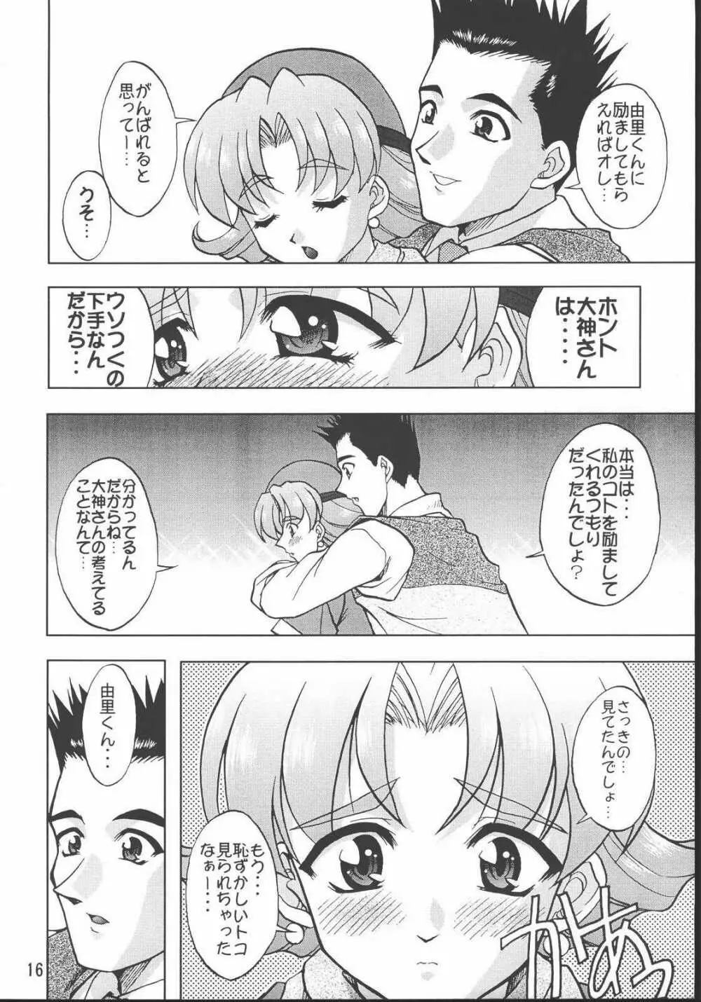 乙女たちの恋歌・八 - page15