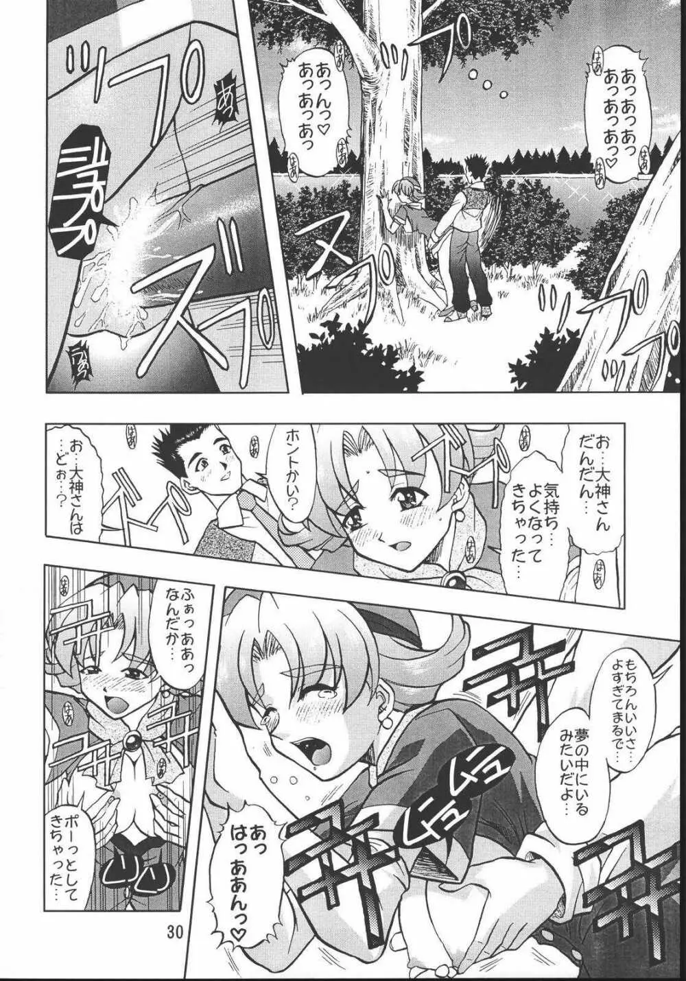 乙女たちの恋歌・八 - page29