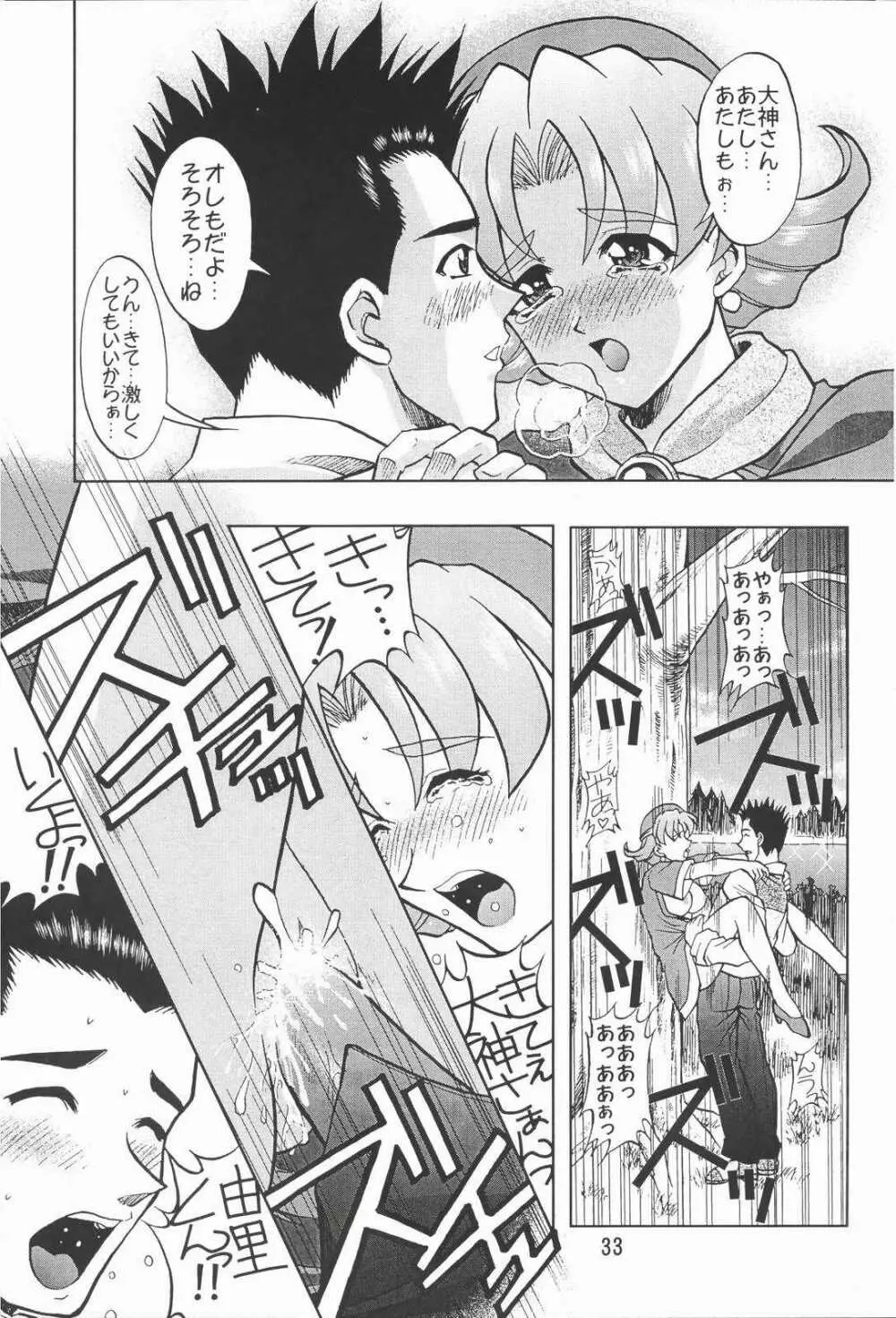 乙女たちの恋歌・八 - page32