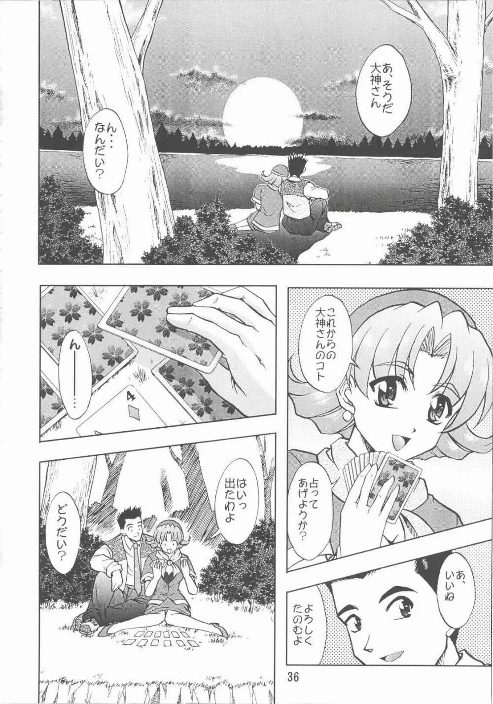 乙女たちの恋歌・八 - page34