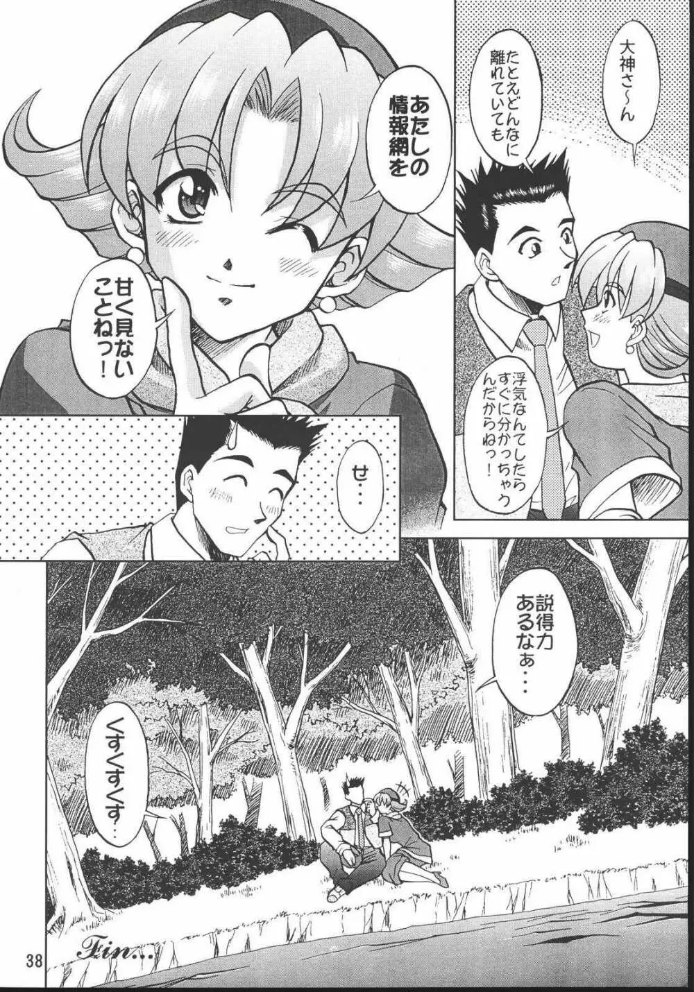 乙女たちの恋歌・八 - page36