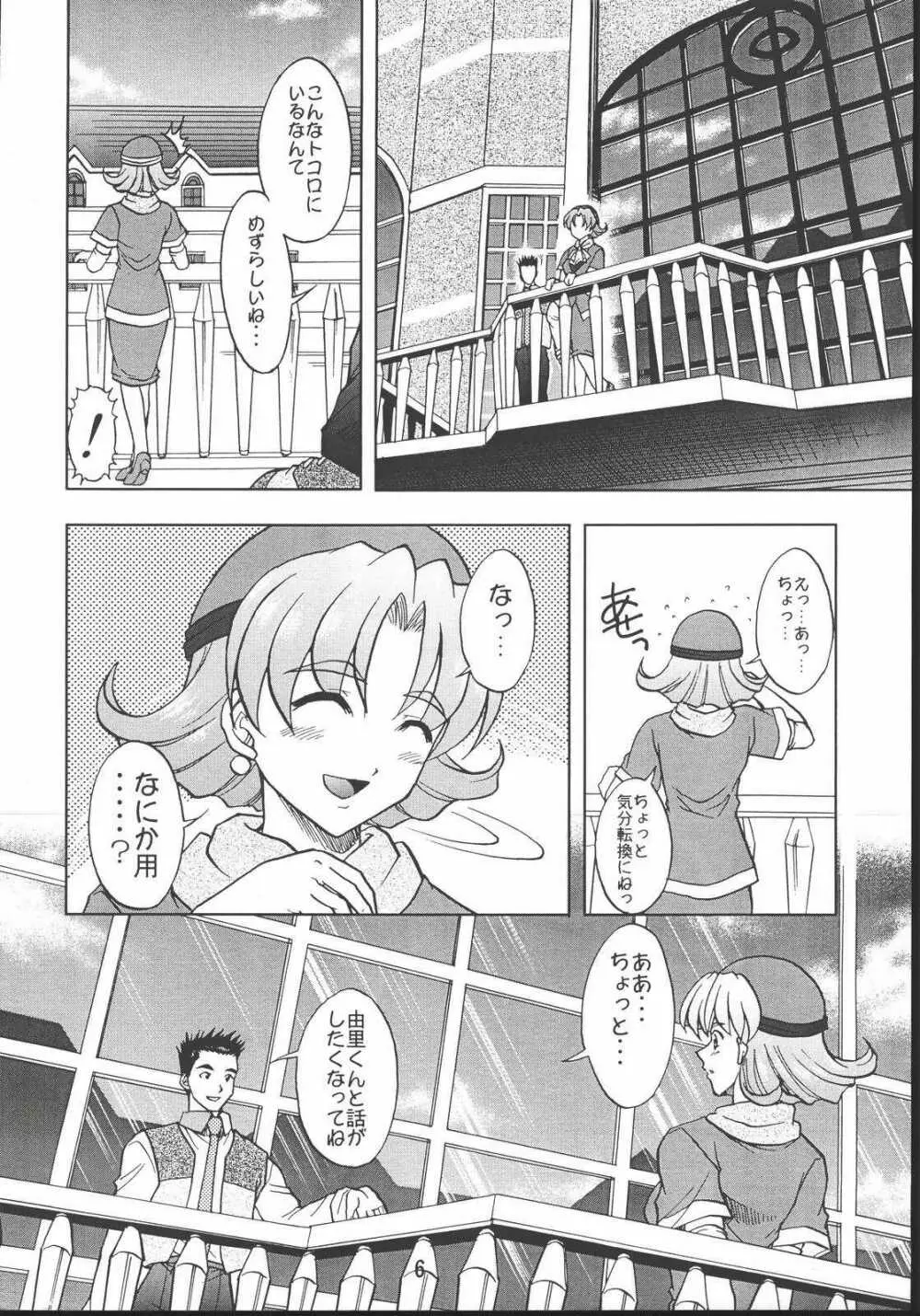 乙女たちの恋歌・八 - page5