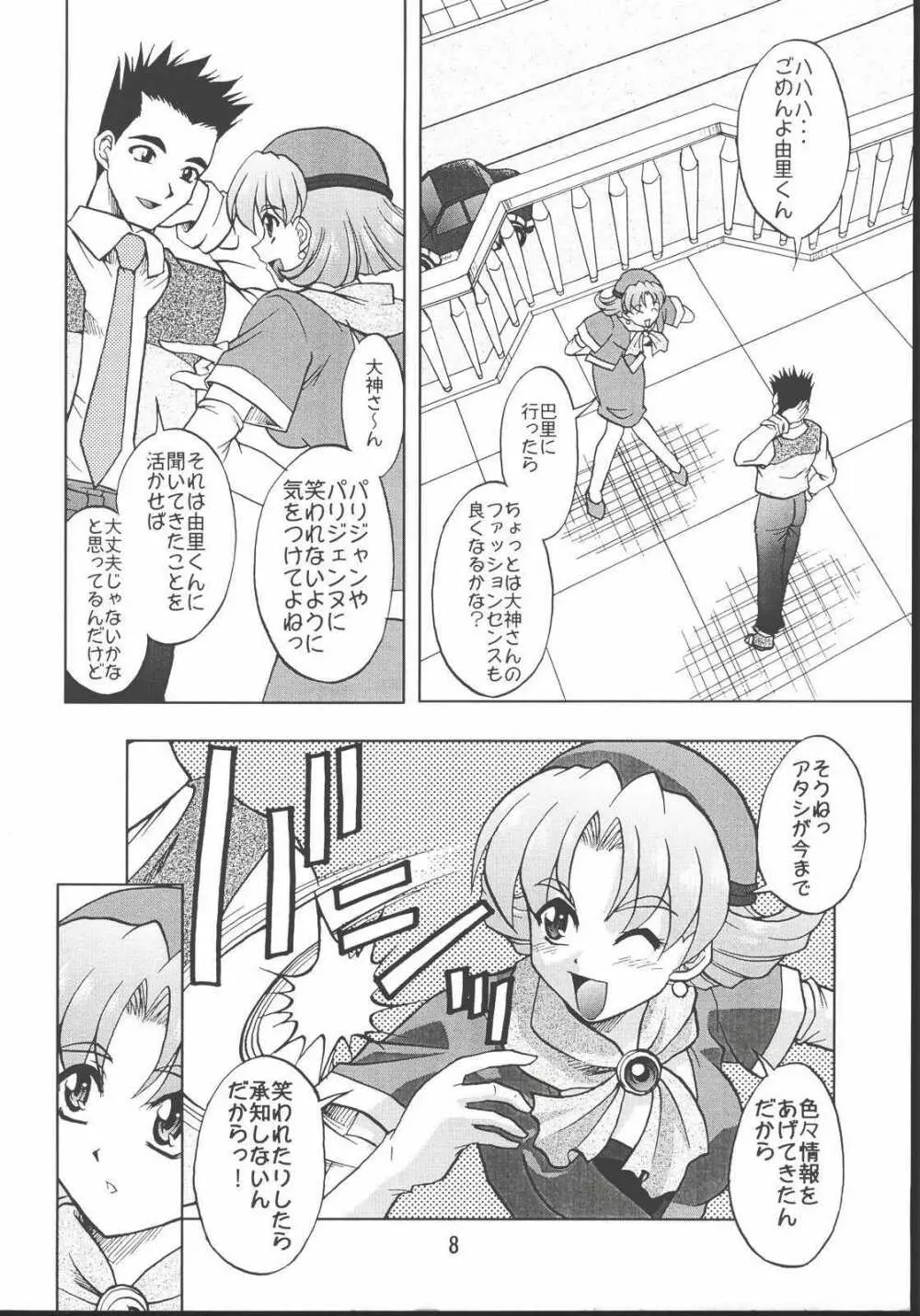 乙女たちの恋歌・八 - page7