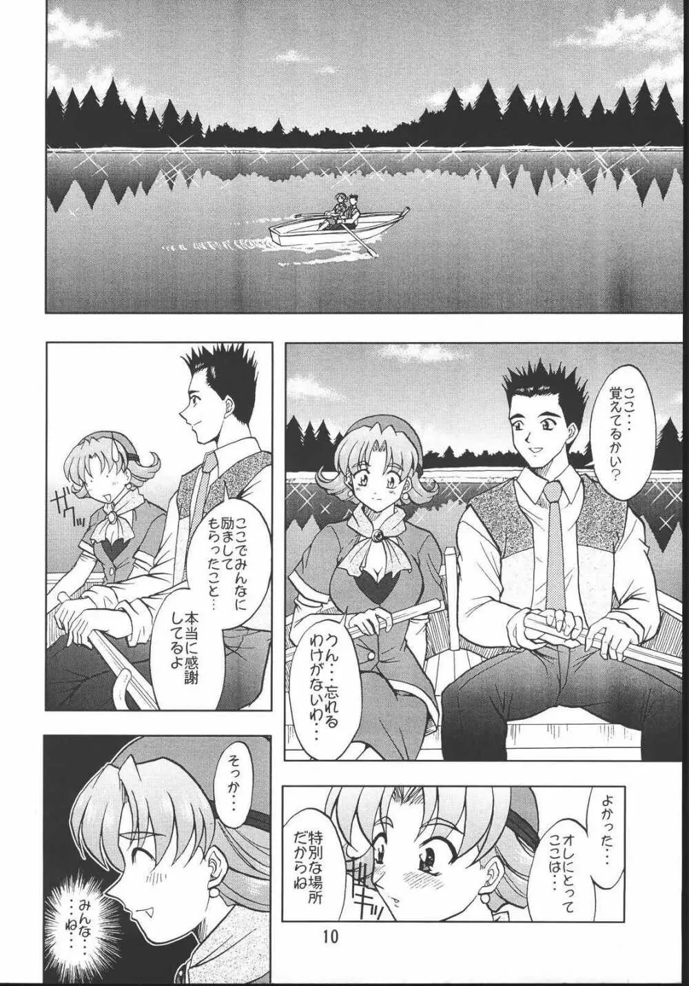 乙女たちの恋歌・八 - page9