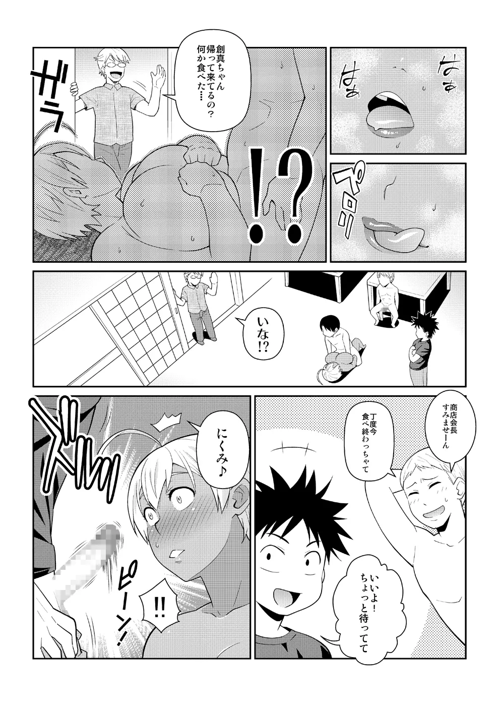 ゆきひら3分クッキング - 今日の食材A5肉魅 - page14