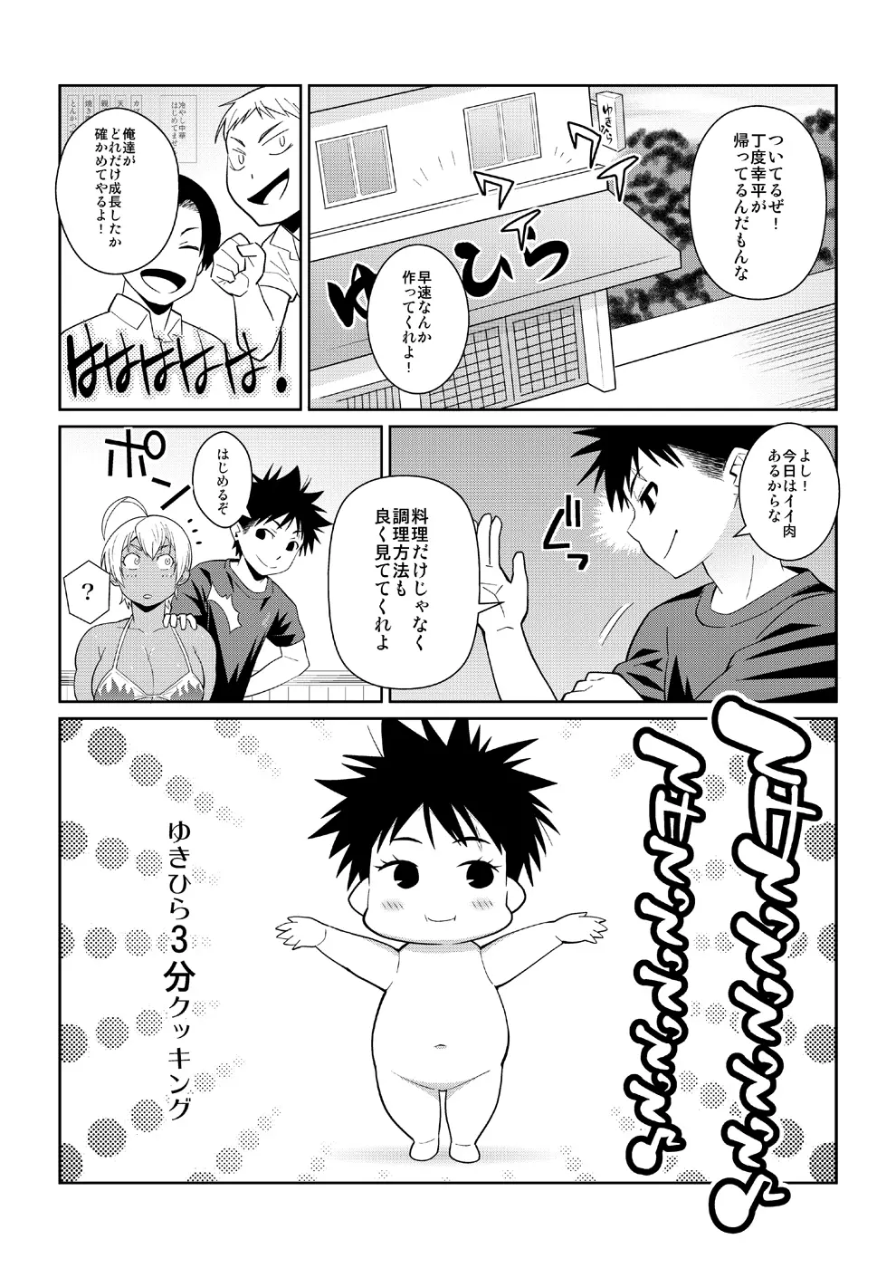 ゆきひら3分クッキング - 今日の食材A5肉魅 - page5