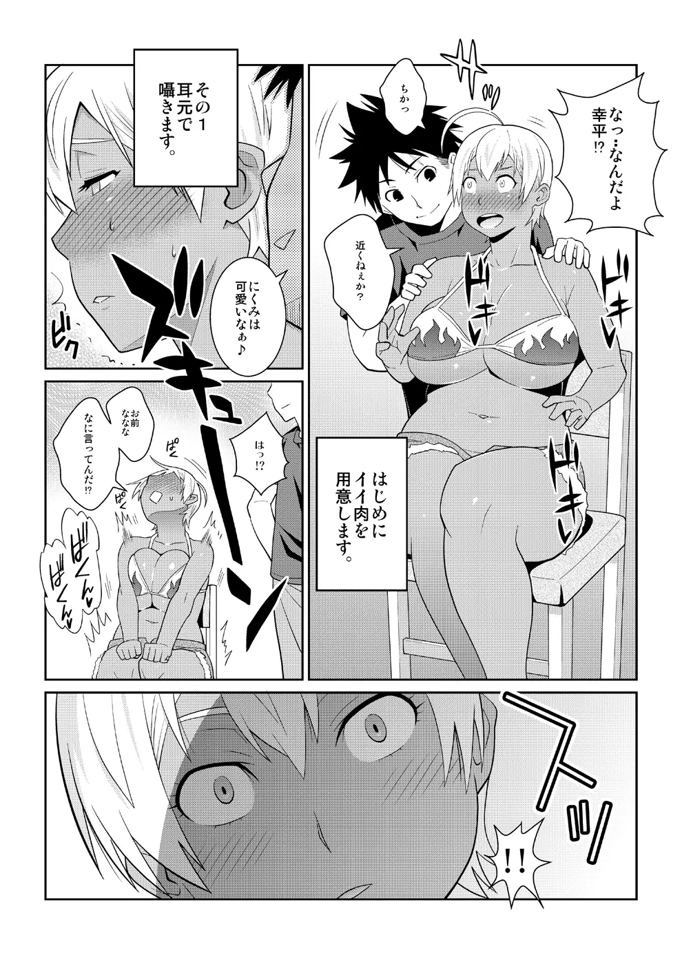 ゆきひら3分クッキング - 今日の食材A5肉魅 - page6