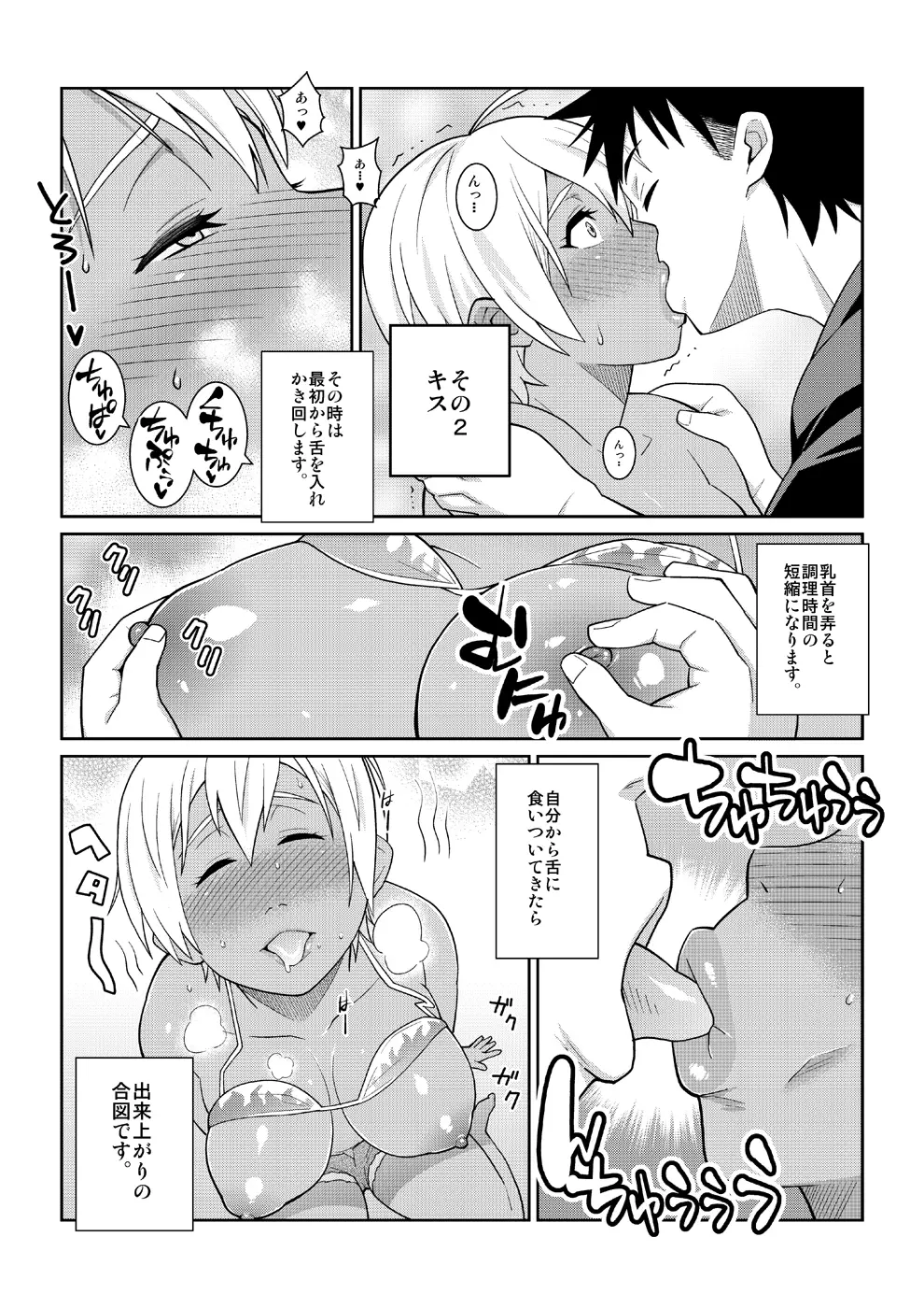 ゆきひら3分クッキング - 今日の食材A5肉魅 - page7