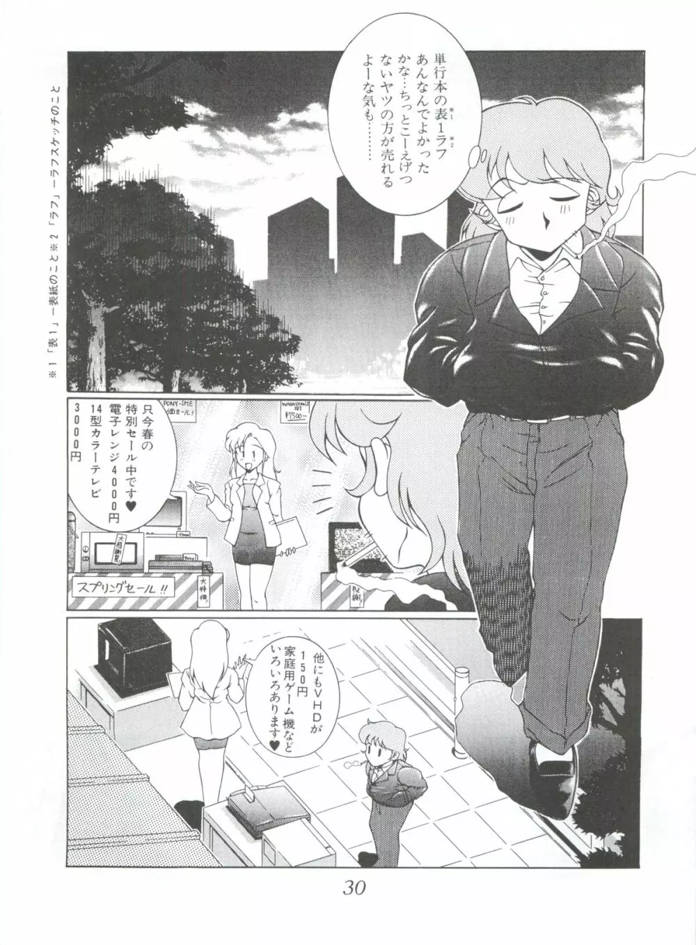 迷菓東ゃ vol.4 - page29