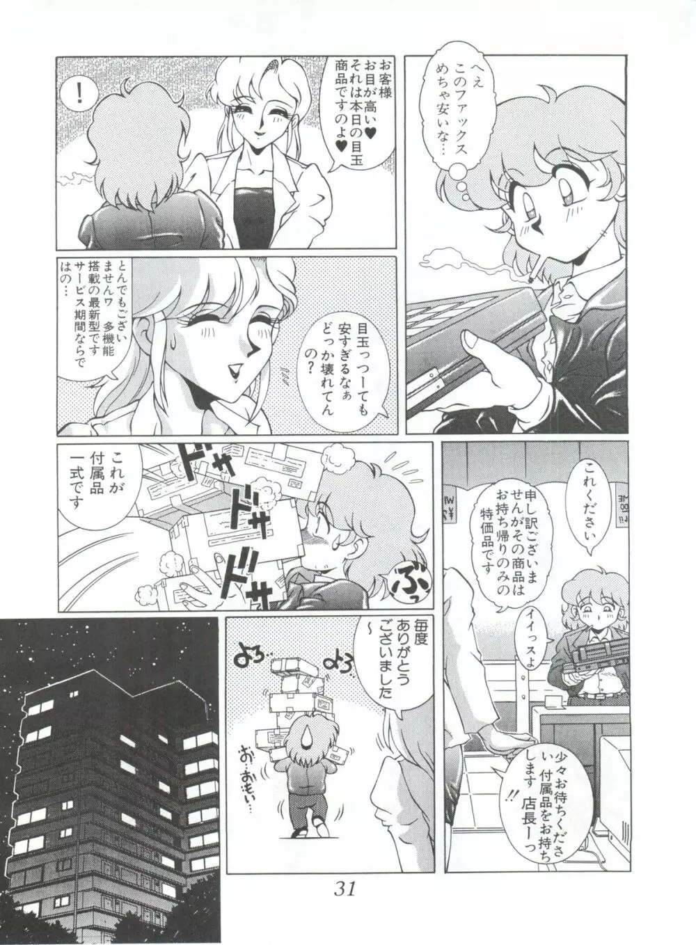 迷菓東ゃ vol.4 - page30