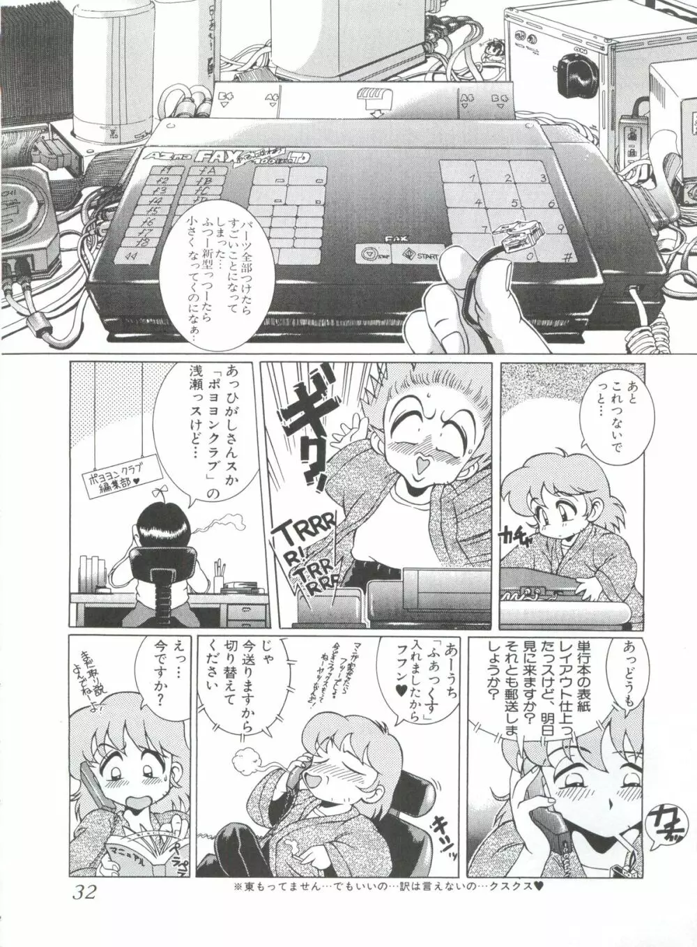 迷菓東ゃ vol.4 - page31