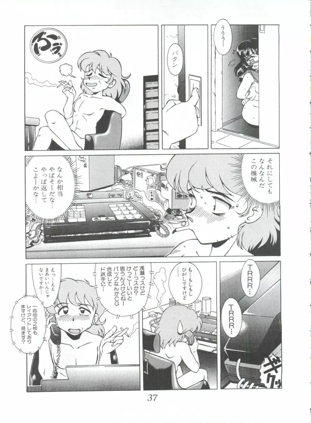 迷菓東ゃ vol.4 - page36