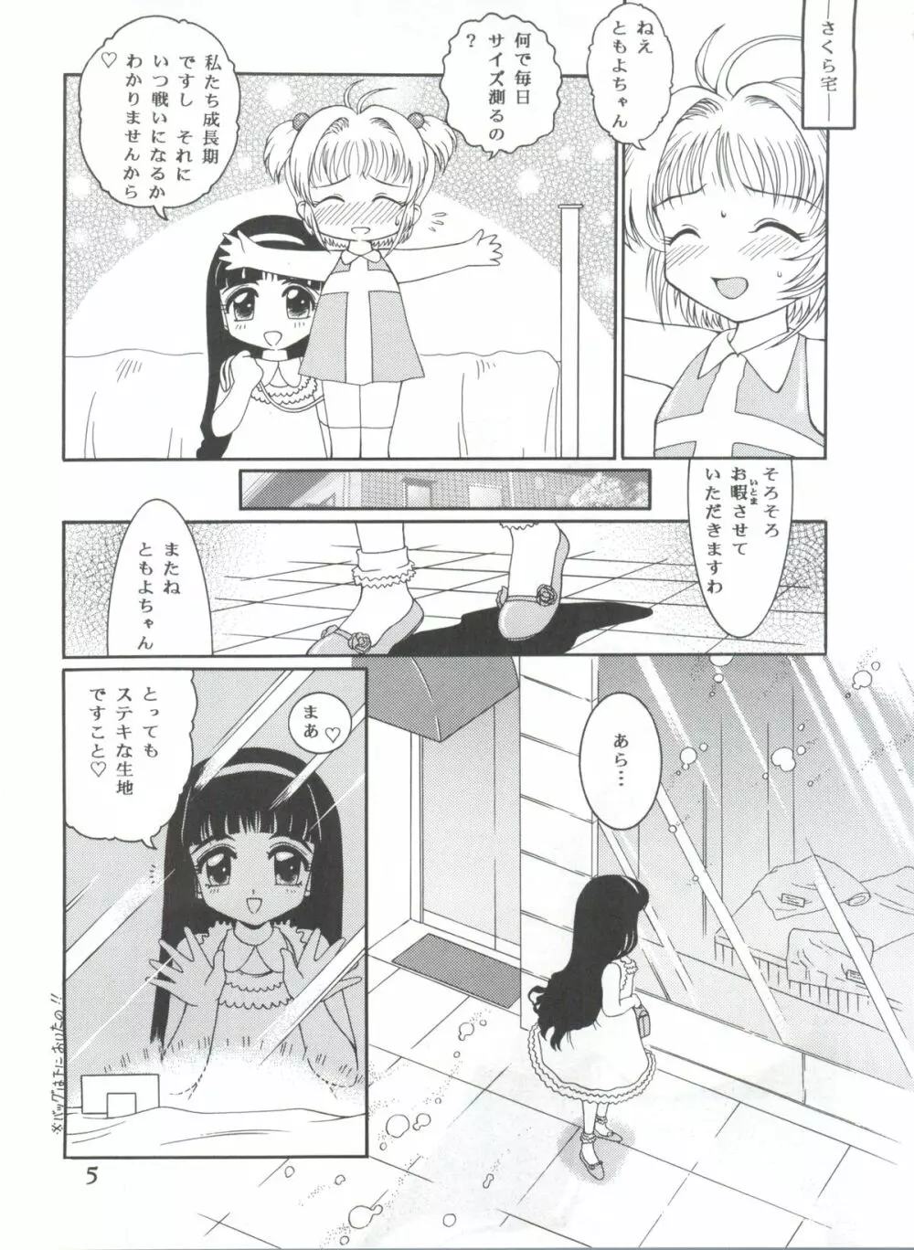 迷菓東ゃ vol.4 - page4