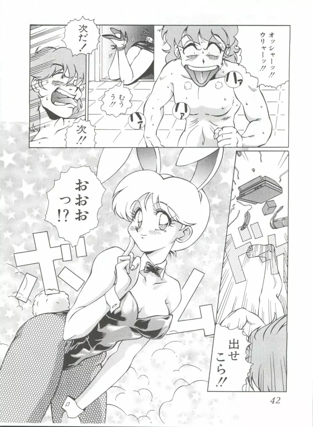 迷菓東ゃ vol.4 - page41