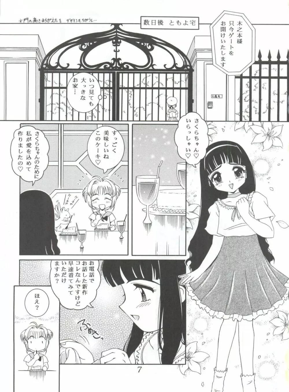 迷菓東ゃ vol.4 - page6