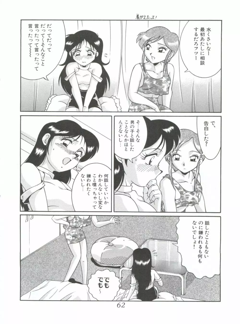 迷菓東ゃ vol.4 - page61