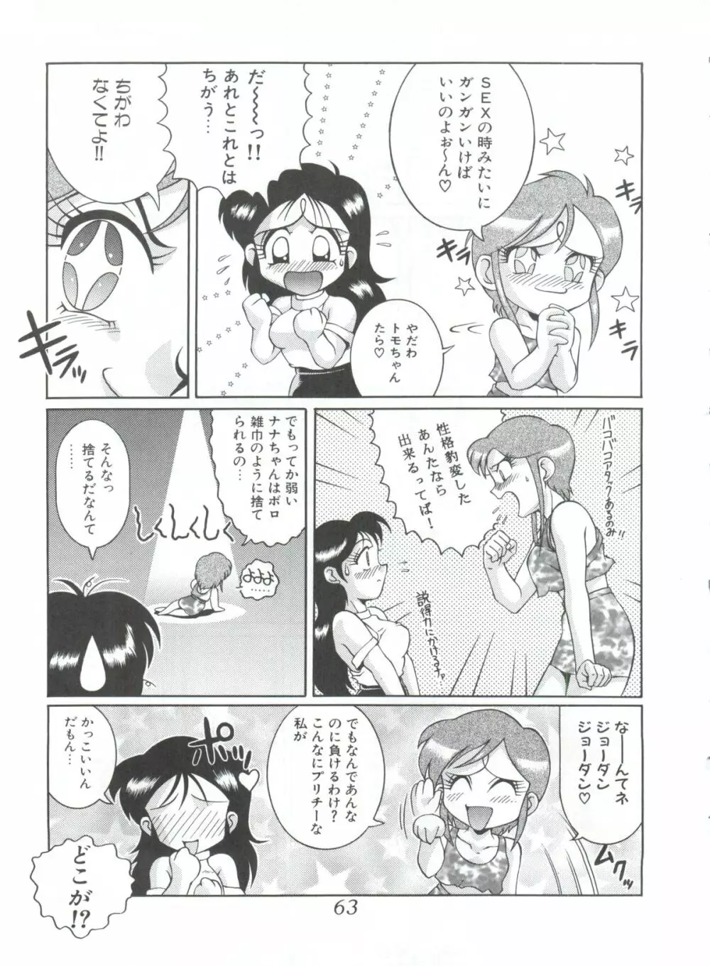 迷菓東ゃ vol.4 - page62