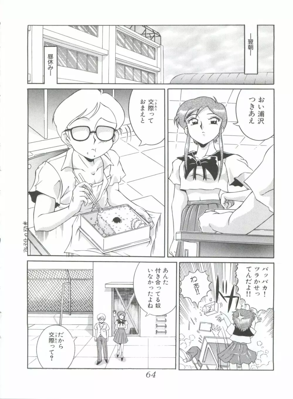 迷菓東ゃ vol.4 - page63