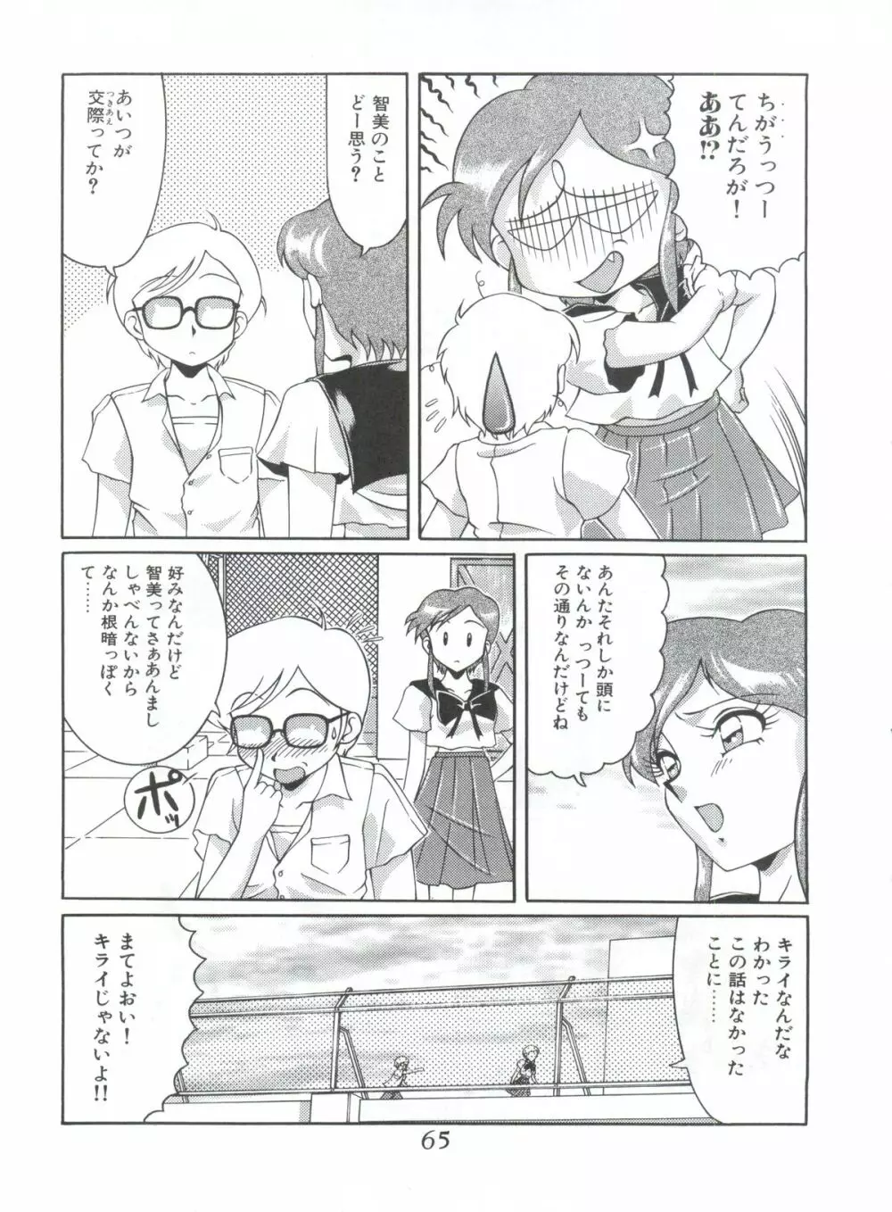 迷菓東ゃ vol.4 - page64