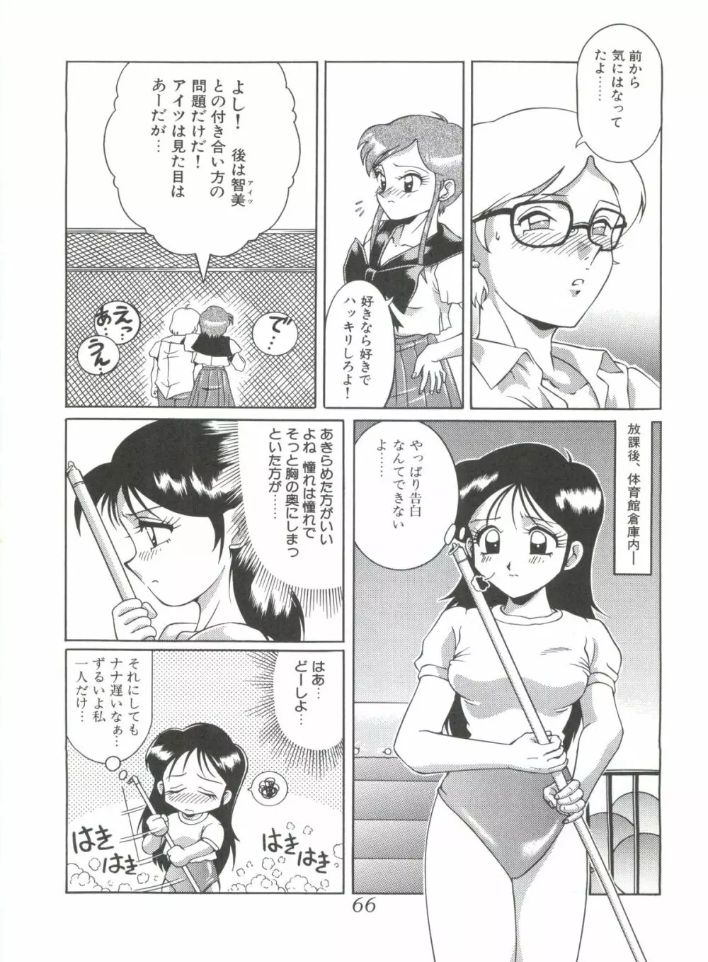 迷菓東ゃ vol.4 - page65