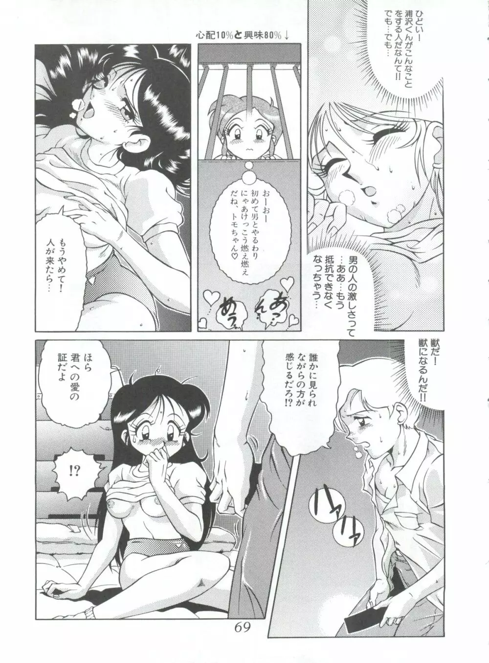 迷菓東ゃ vol.4 - page68