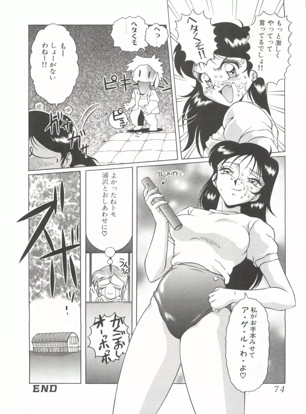 迷菓東ゃ vol.4 - page73