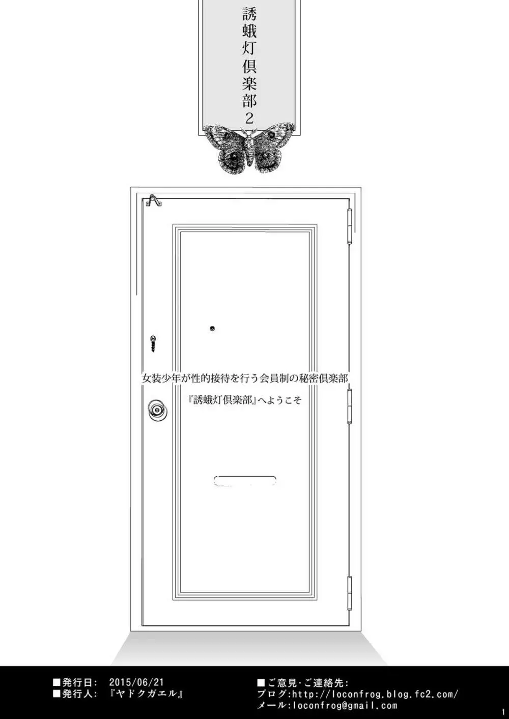 誘蛾灯倶楽部2 - page2