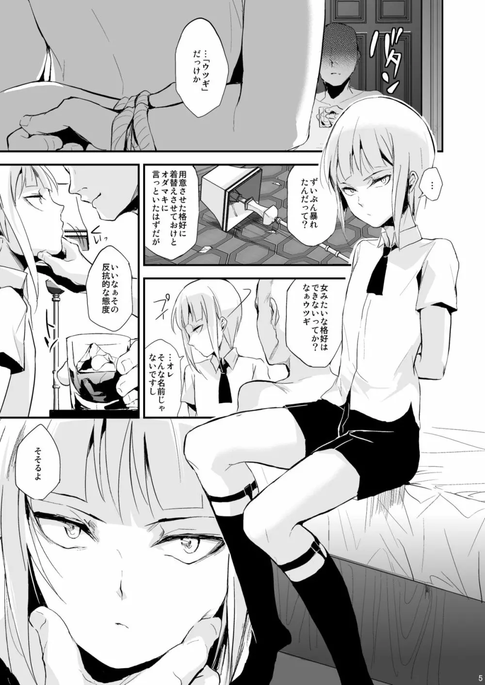 誘蛾灯倶楽部2 - page6