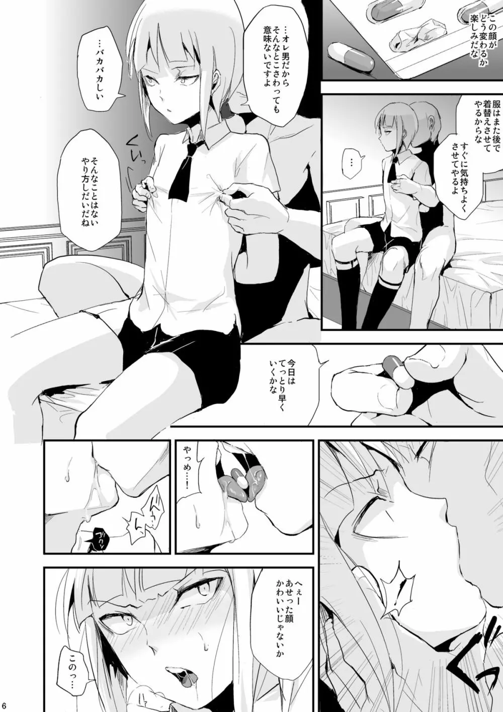 誘蛾灯倶楽部2 - page7