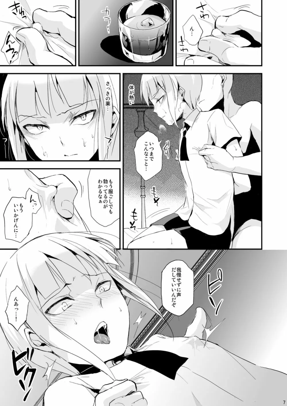 誘蛾灯倶楽部2 - page8