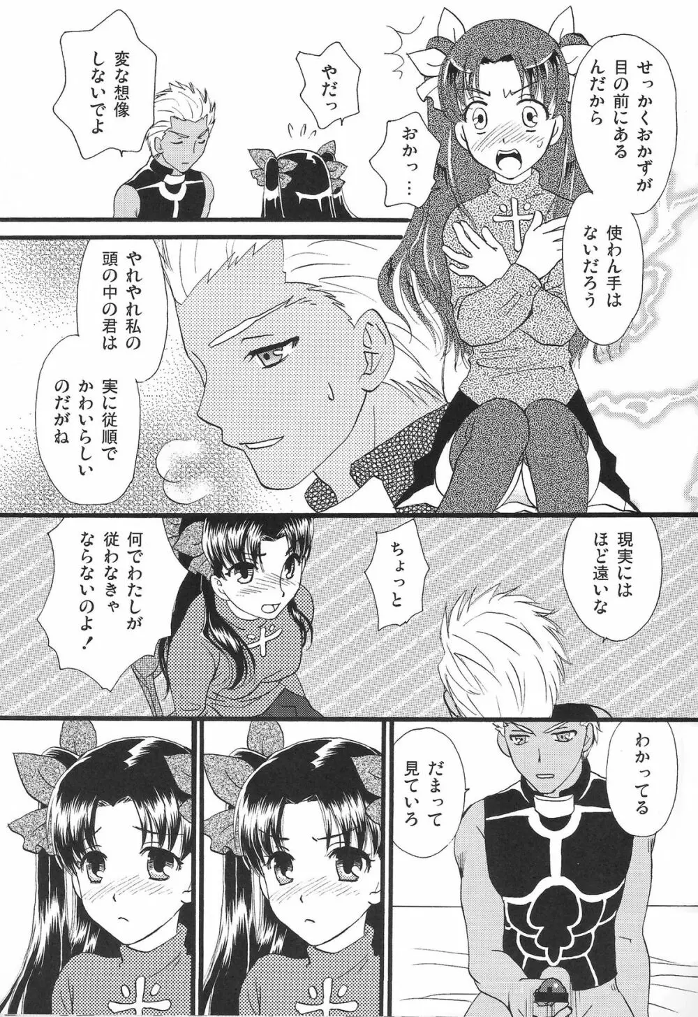 Good-chu!×2 - page14