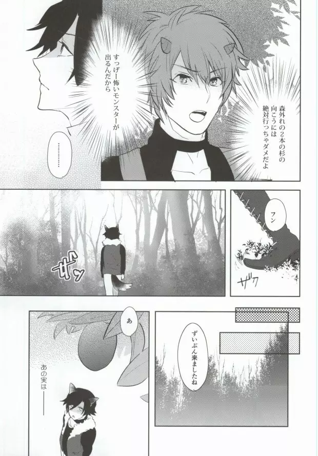 私をお城へ連れてって! - page4