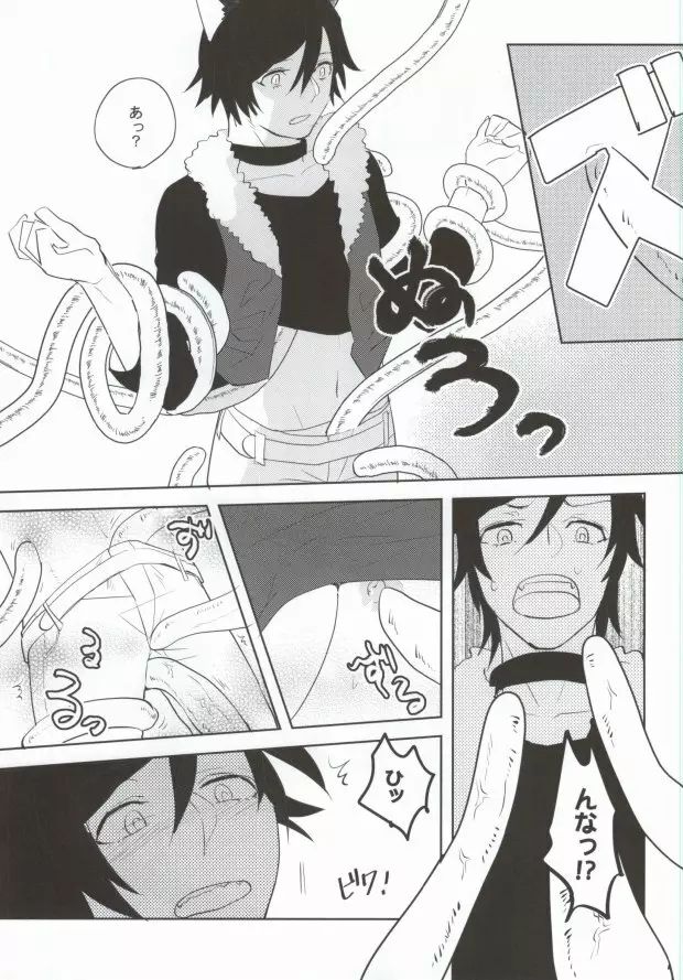 私をお城へ連れてって! - page6