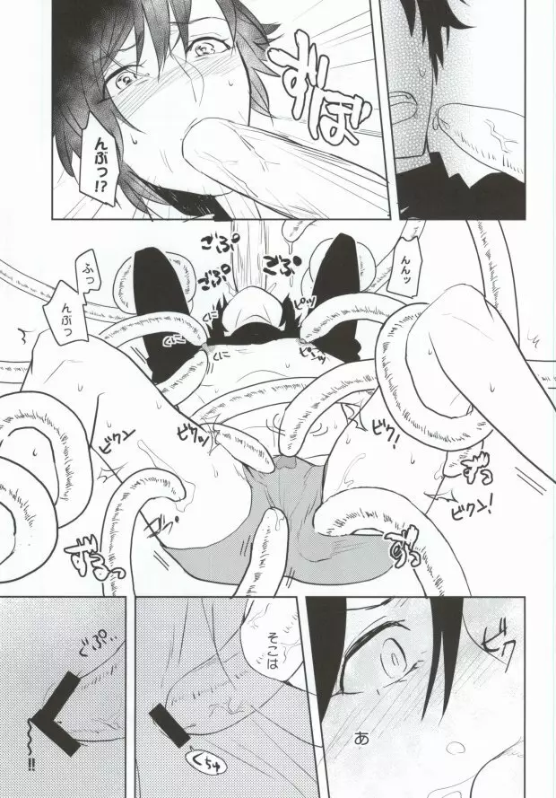 私をお城へ連れてって! - page8