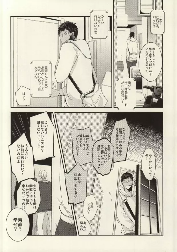 くらやみでサングラス - page27