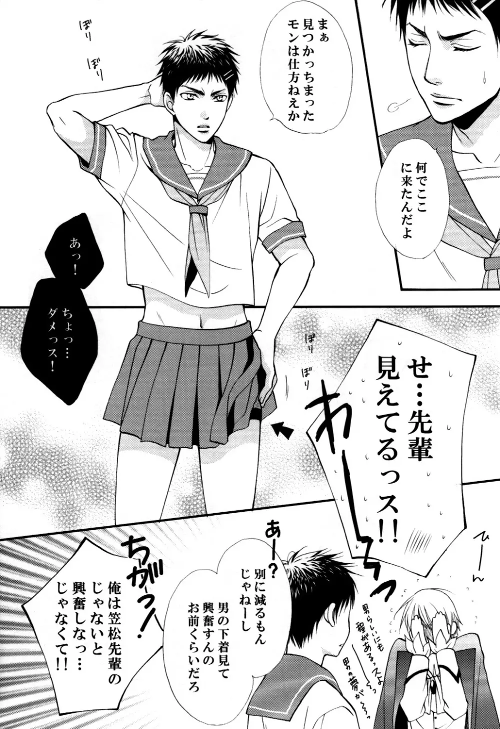 いたずらしてもいいっスか? - page11